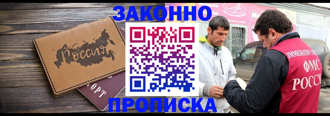прописка иностранных граждан в Саяногорске